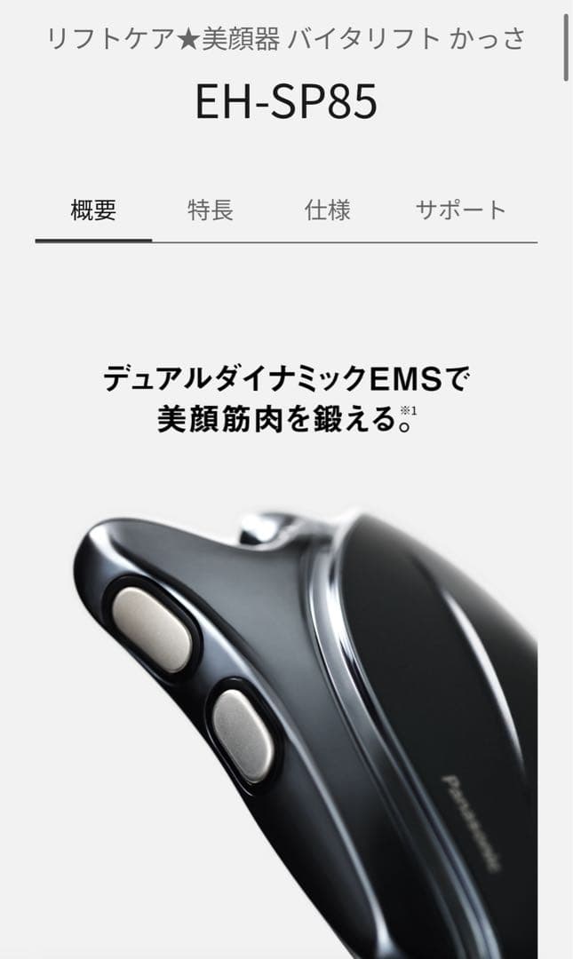 バイタリフト かっさ EH-SP85-K ブラック(Panasonic)