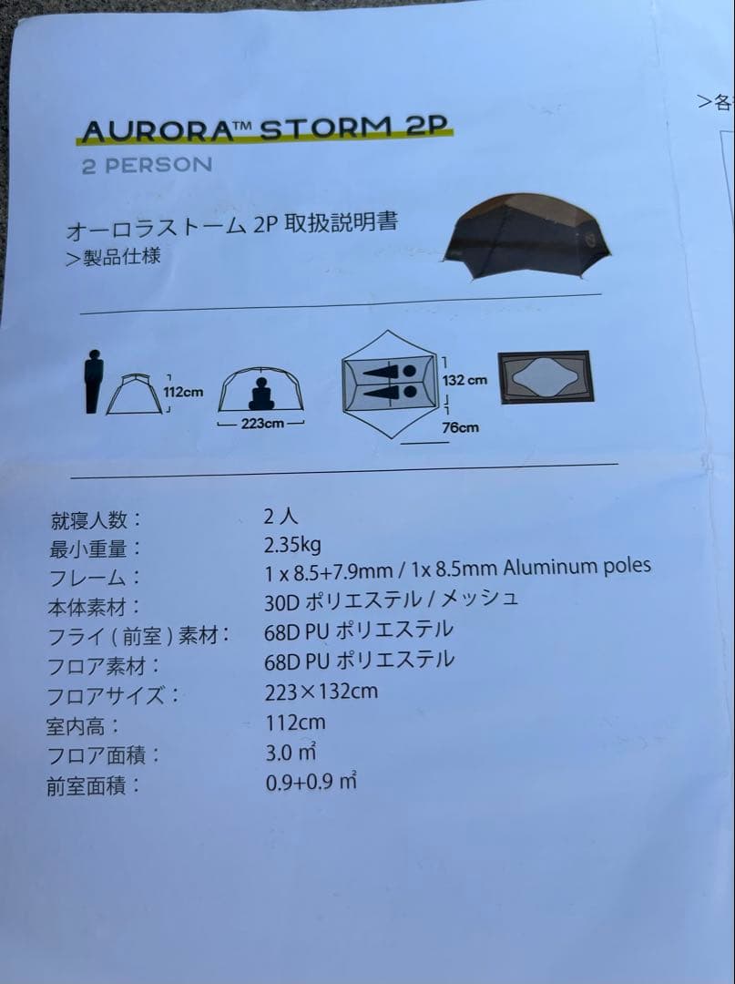 NEMO ニーモ オーロラストーム 2P キャニオン NM-ARST-2P-CY