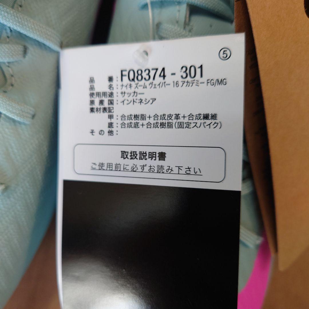 NIKE ナイキ ズームヴェイパー16 アカデミー FG/MG サッカースパイク