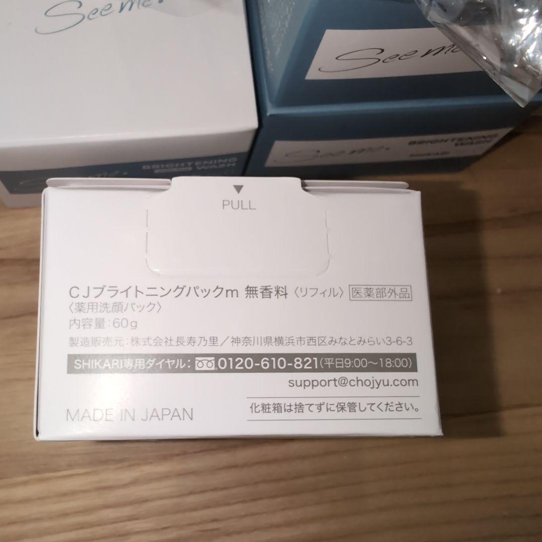 SHIKARI Brightening Wash２種４個&ブラシ・容器 セット