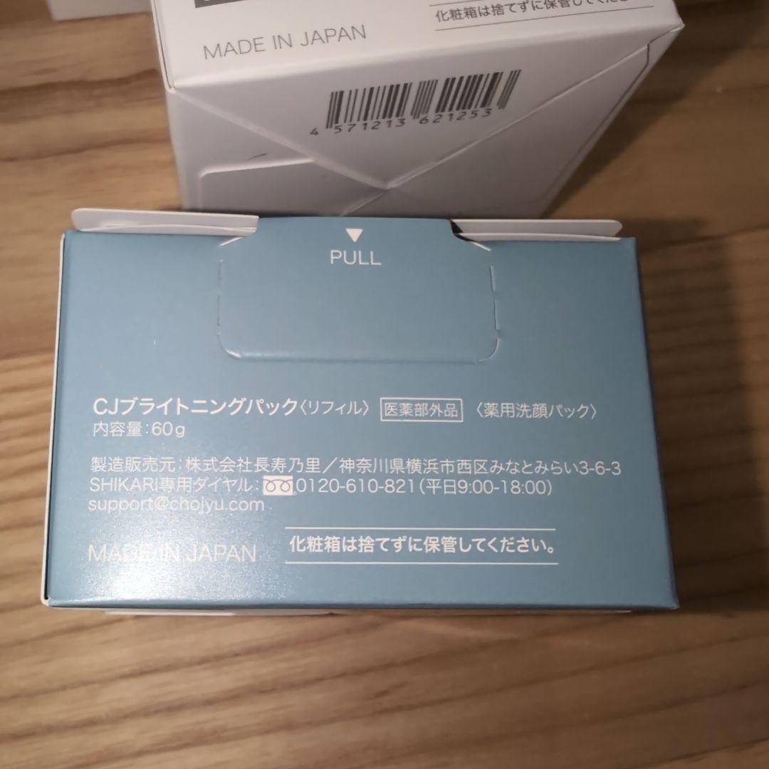 SHIKARI Brightening Wash２種４個&ブラシ・容器 セット