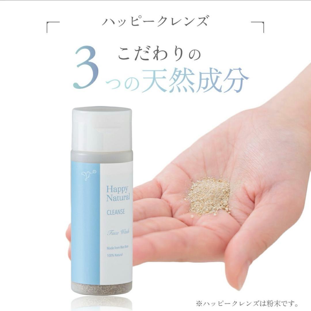 米ぬか酵素洗顔クレンジング ハッピークレンズ 80g 5本セット　新品