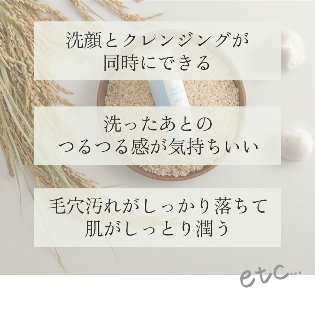 米ぬか酵素洗顔クレンジング ハッピークレンズ 80g 5本セット　新品