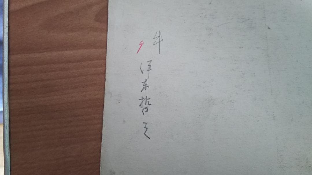 大正時代の牛の絵