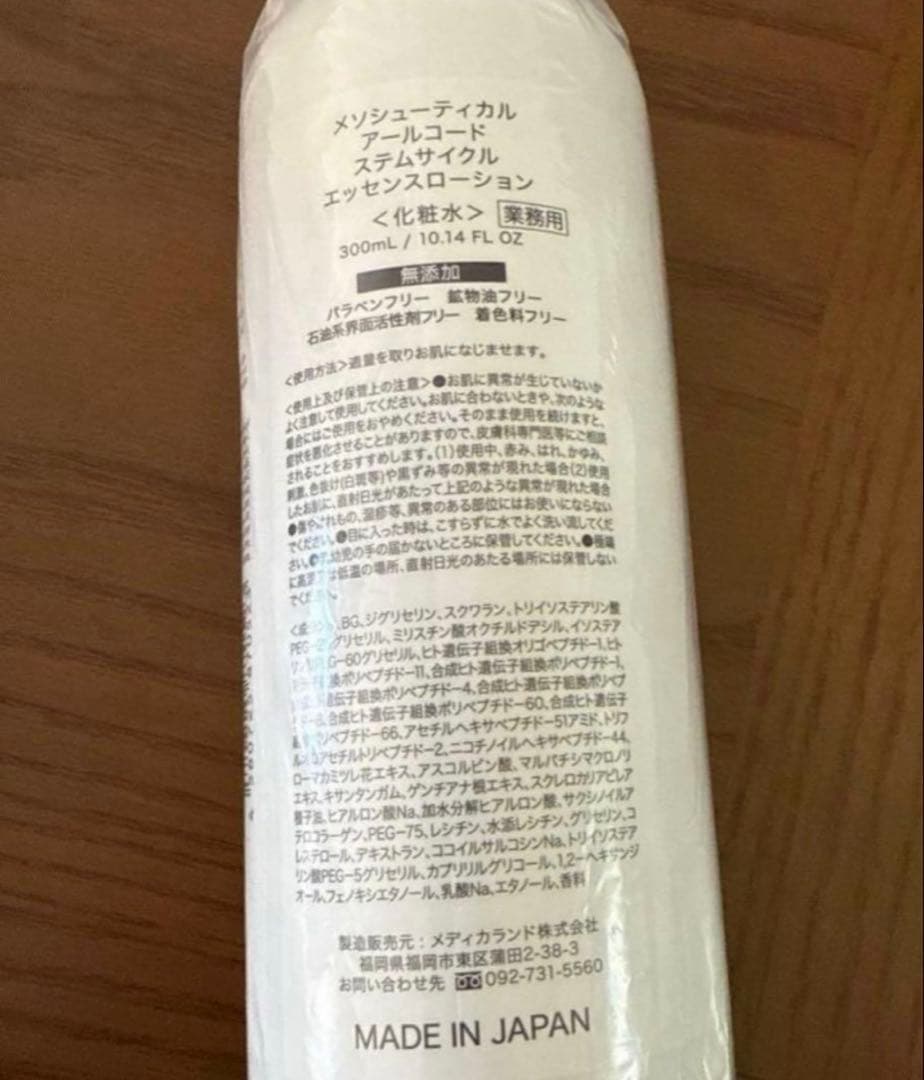 業務用　アールコード ステムサイクルエッセンスローション　ポンプ付き！