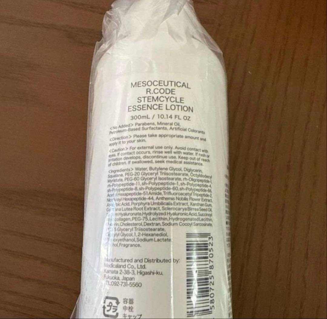 業務用　アールコード ステムサイクルエッセンスローション　ポンプ付き！