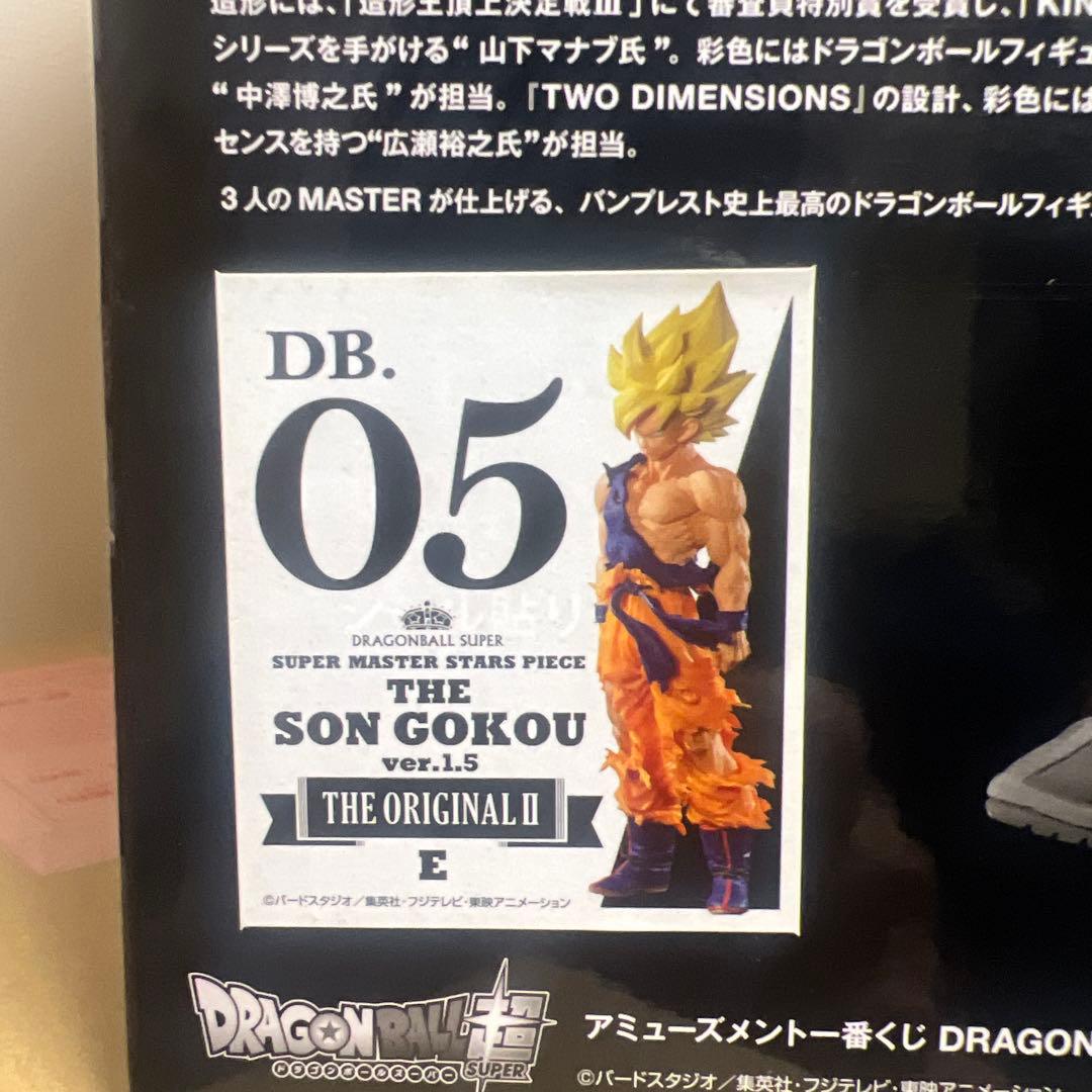 ドラゴンボール スーパー ソンゴクウ フィギュア ver.1.5