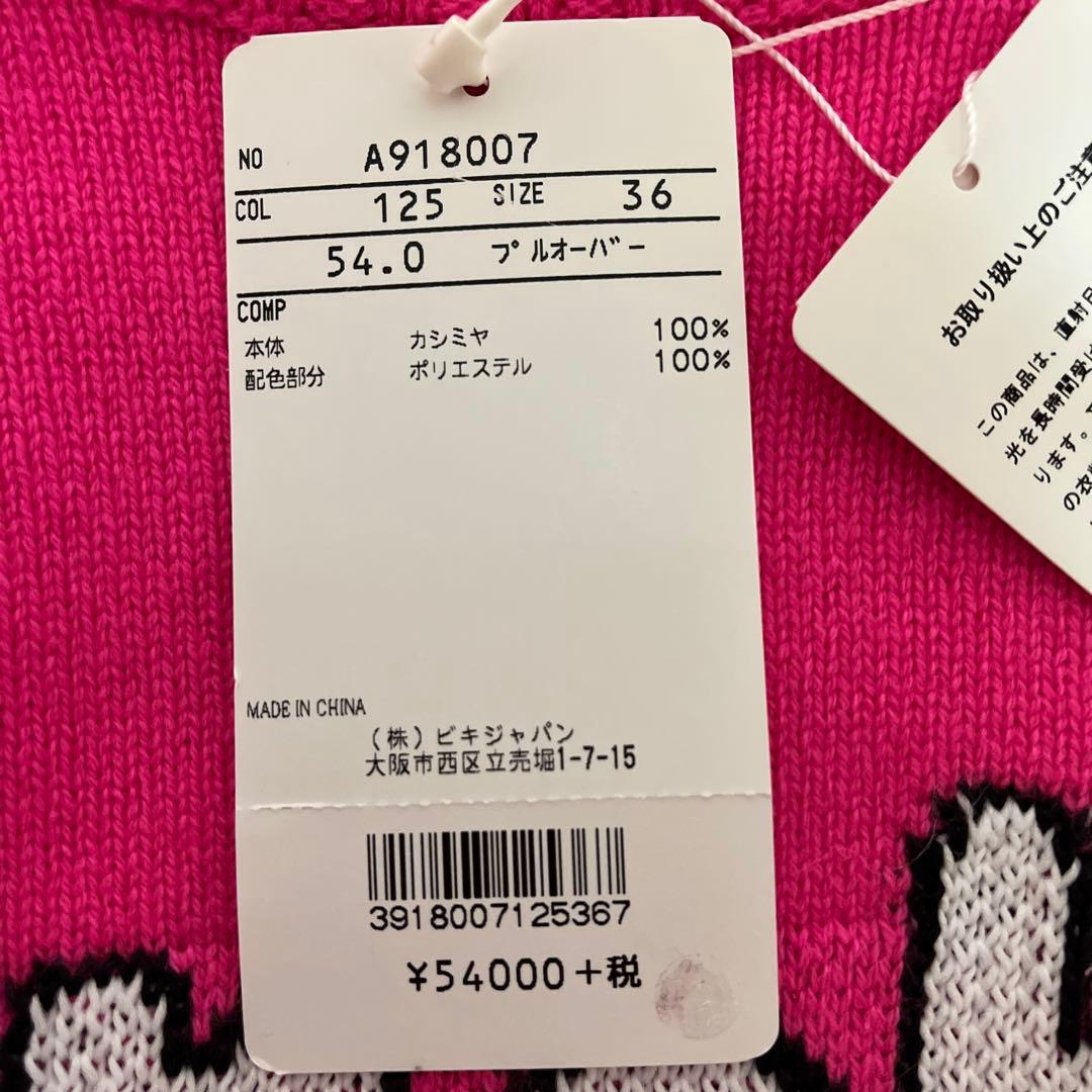 タグ付き archivio アルチビオ カシミヤ100％ ニット 36 ピンク