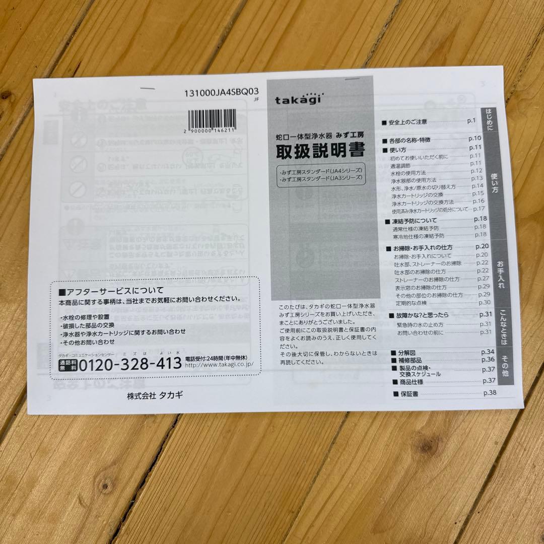 JWWA JA390MN-NNBN03浄水機能付き水栓 - メルカリ