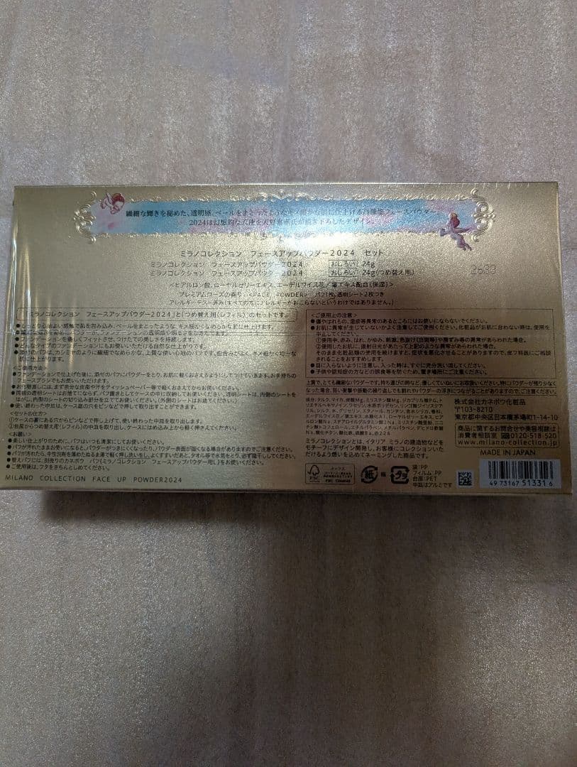 ミラノコレクション2024 カネボウ24g