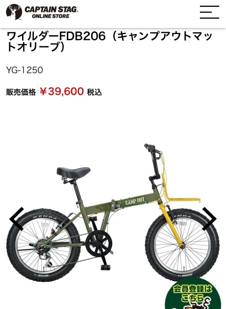 【引取限定】キャプテンスタッグ　ワイルダー　折り畳み自転車