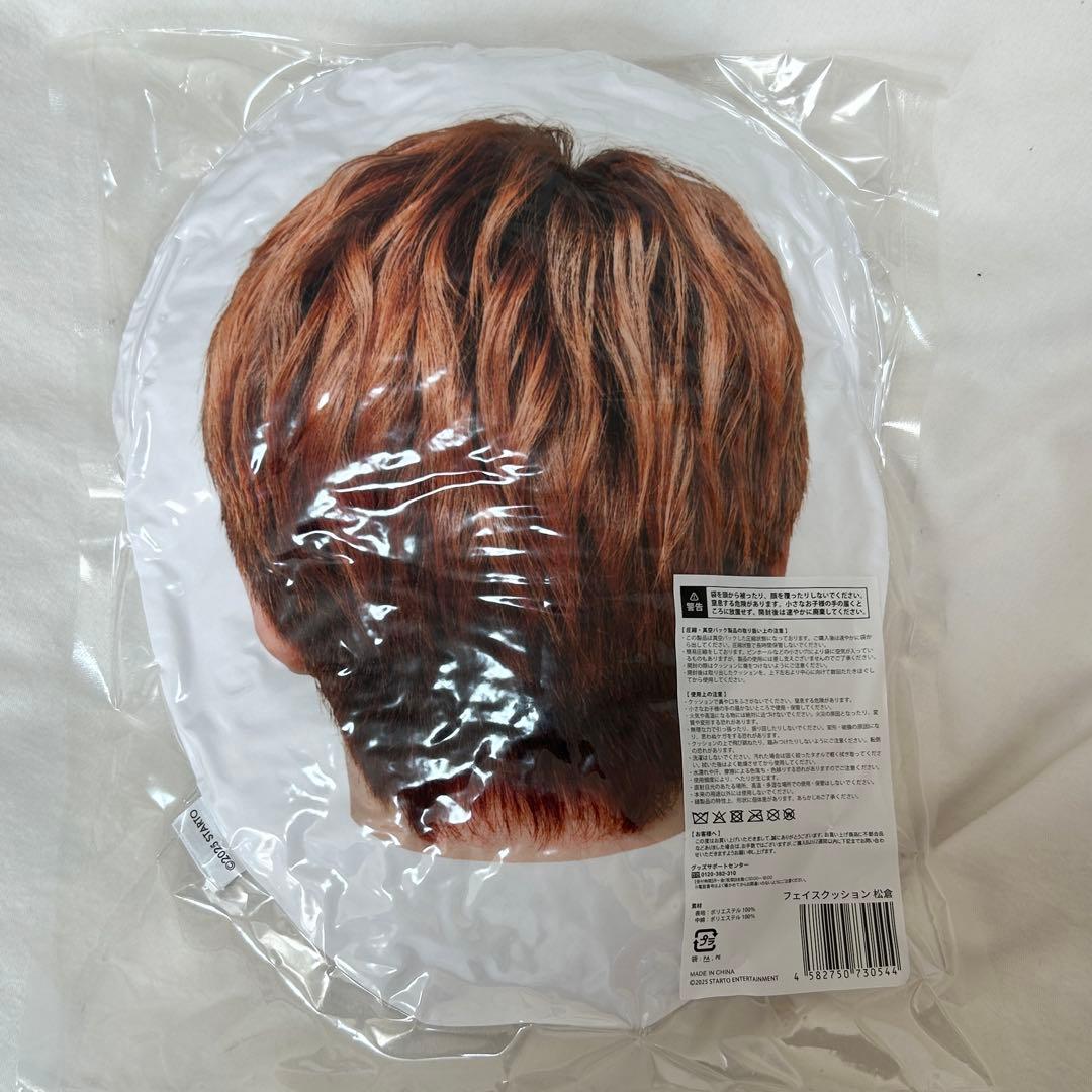 新品未開封】Travis Japan トラジャ 松倉海斗 フェイスクッション