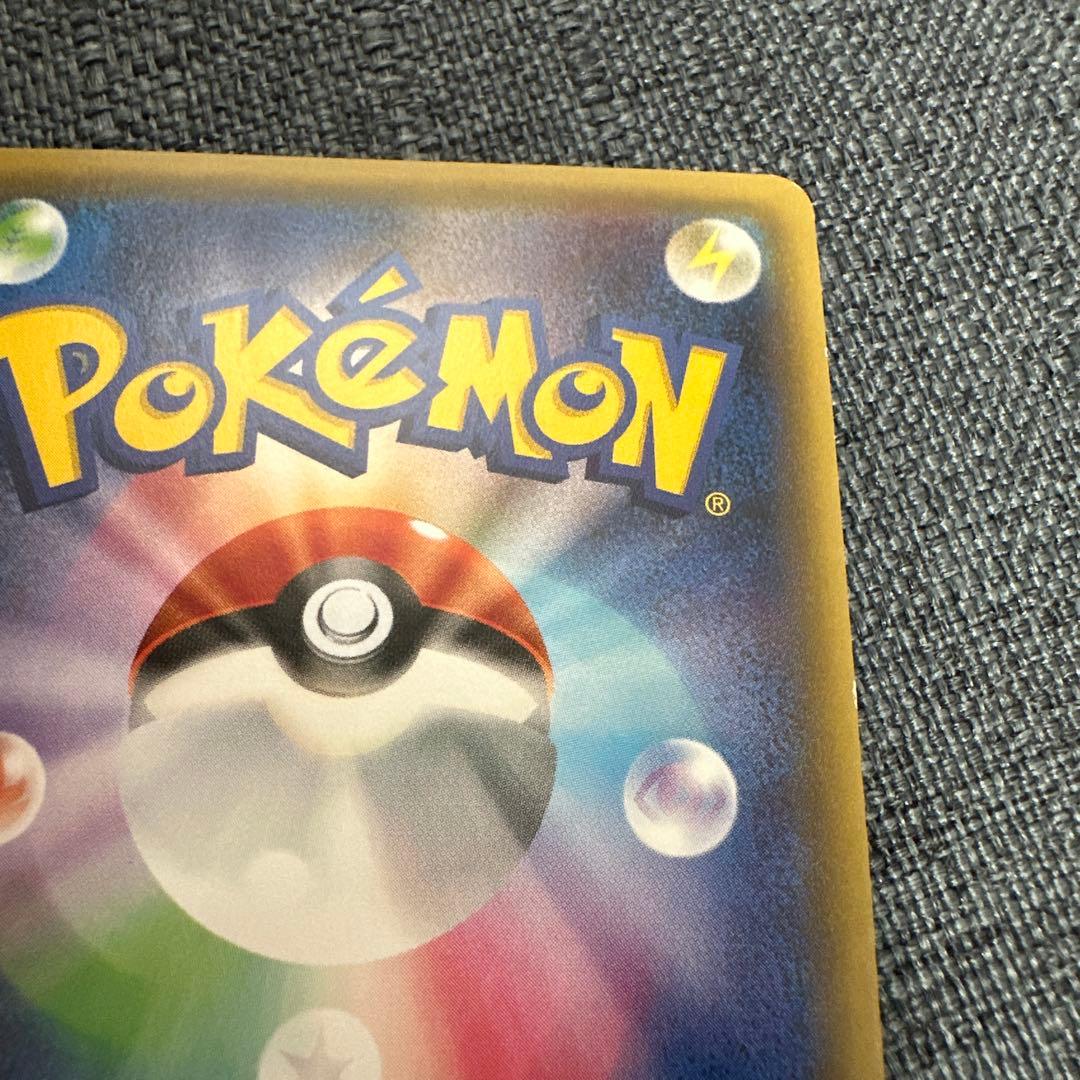 基*い様 ほっぺすりすり ピカチュウ ポケキュン RR