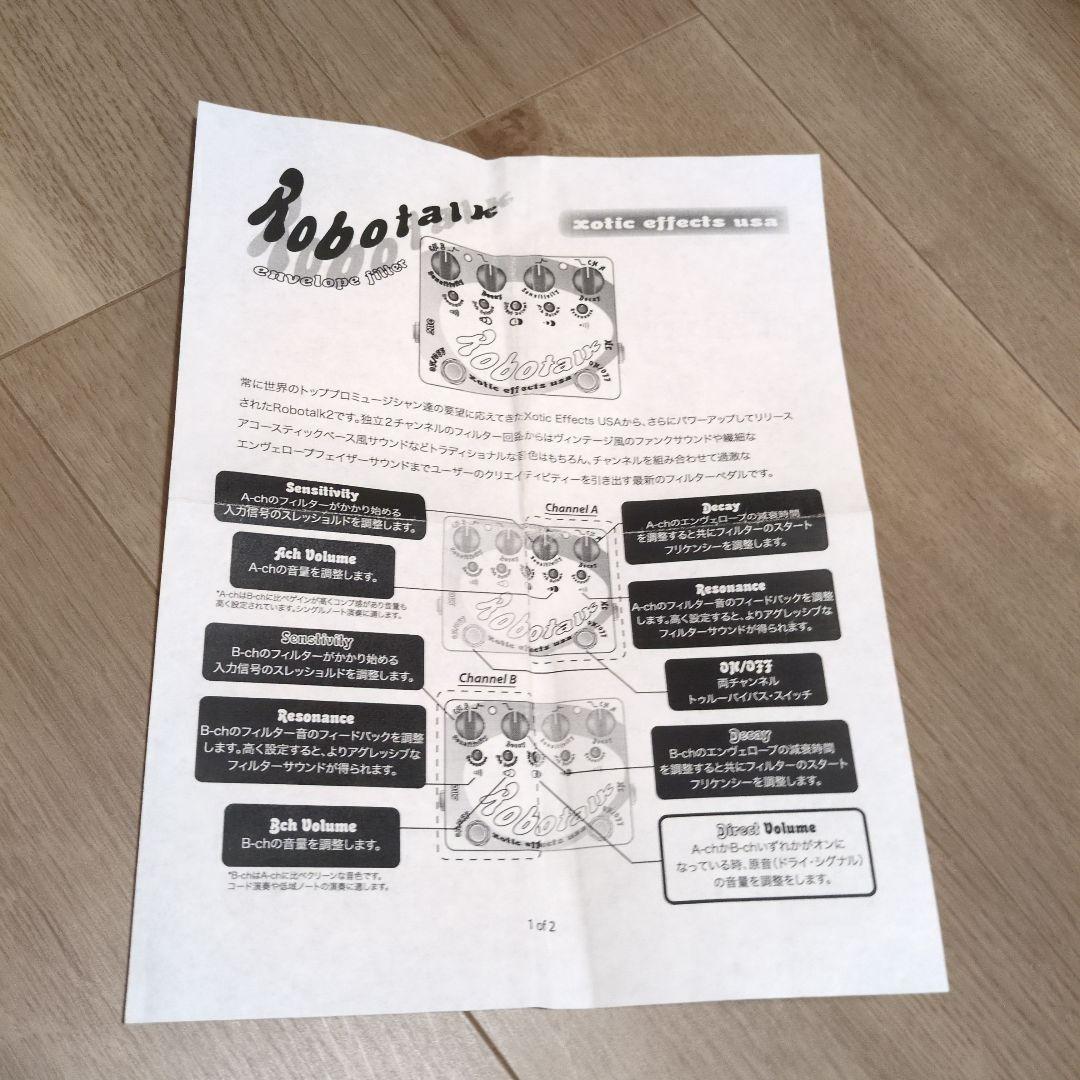 XOTIC Robotalk 2　エンベロープフィルター