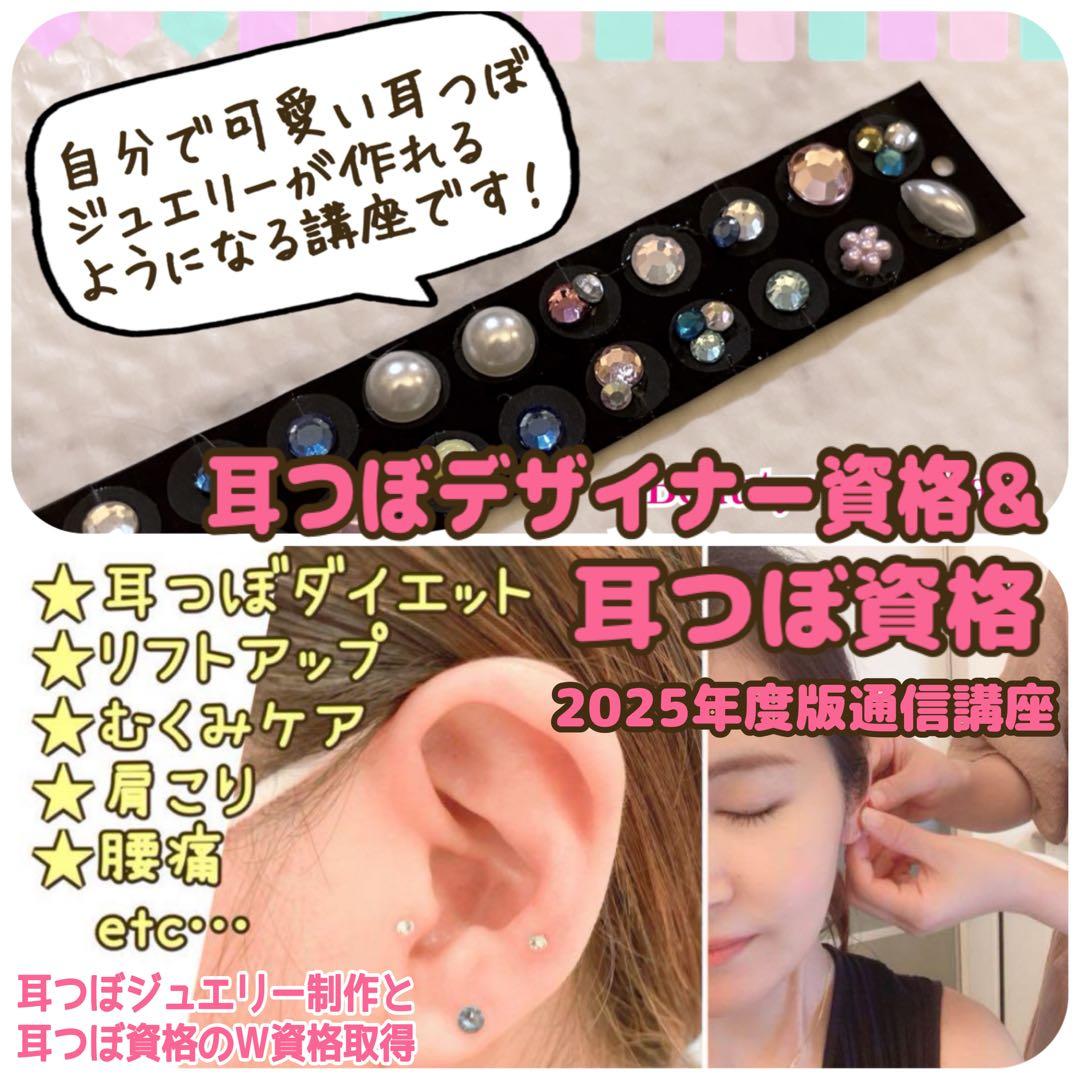 hikari様【耳つぼジュエリー資格＆オリジナル耳つぼジュエリー制作】通信講座