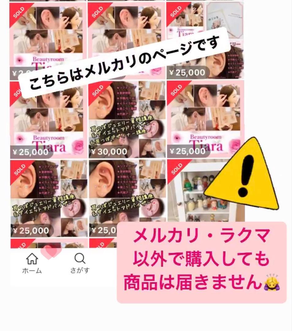 hikari様【耳つぼジュエリー資格＆オリジナル耳つぼジュエリー制作】通信講座