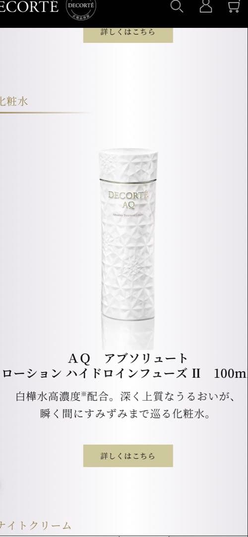 コスメデコルテ　ラディアンスコフレⅡ 2025