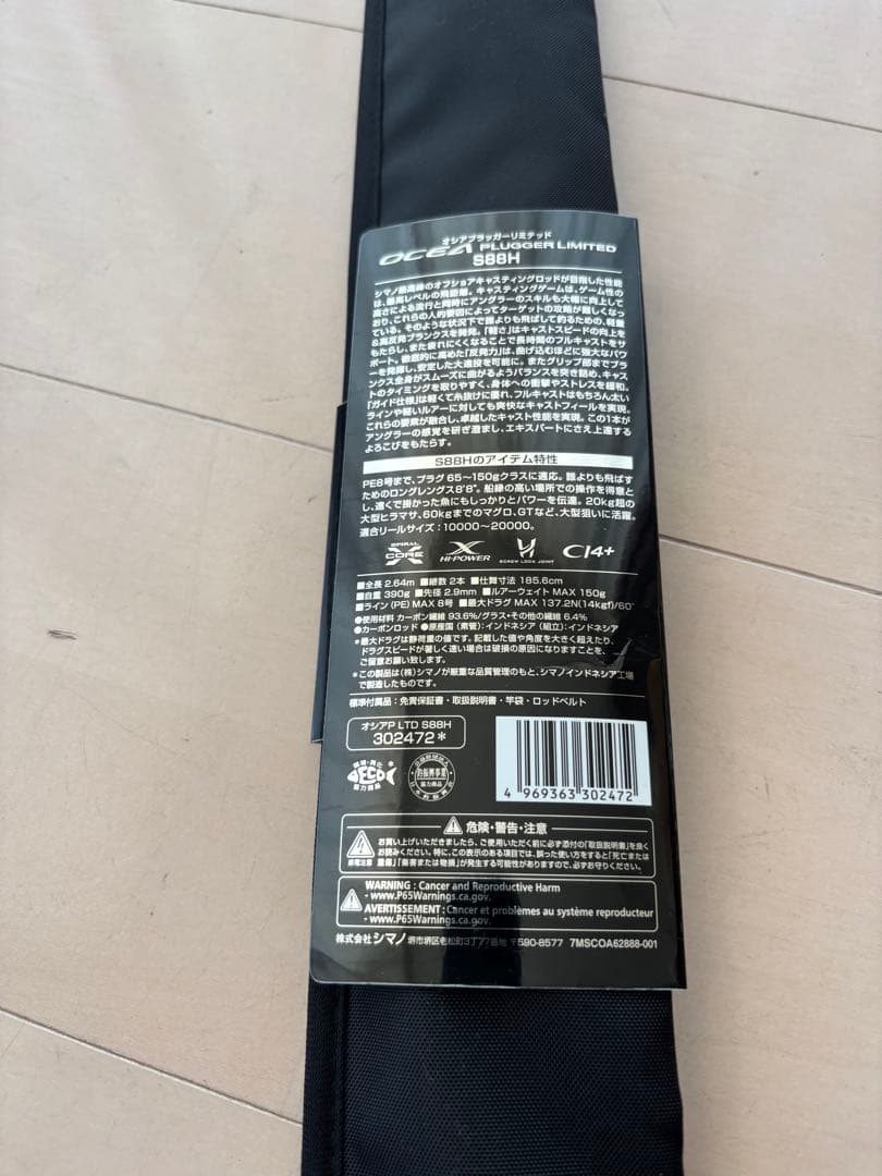 【はしゆうさま専用】シマノ　21 オシアプラッガー リミテッド S88H