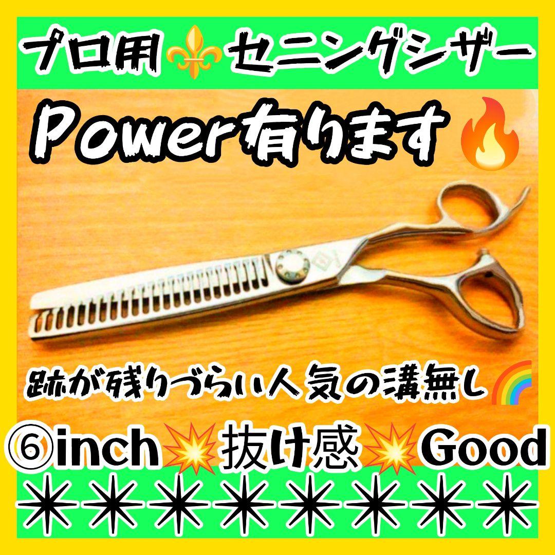 切れ味と抜け感の良い理美容師プロ用セニングシザー☆トリマートリミング