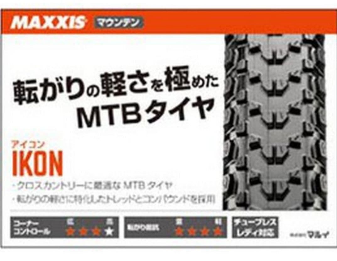 MAXXIS IKON 26x2.2 ２本セット マキシスMTB