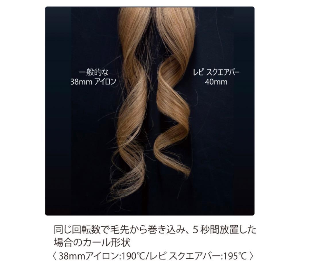 正規品 CREATEs ヘアアイロン Repi スクエアバー40mm 新品