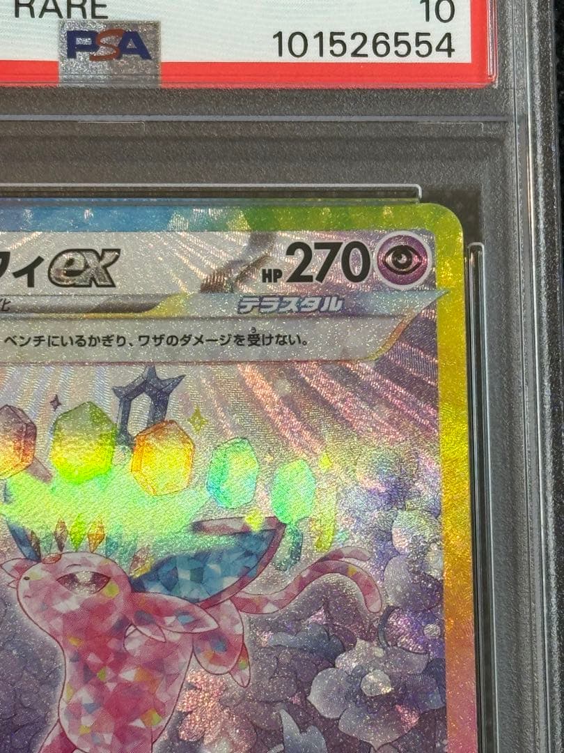 エーフィex sar psa10 ポケモンカード エーフィex SAR【PSA10