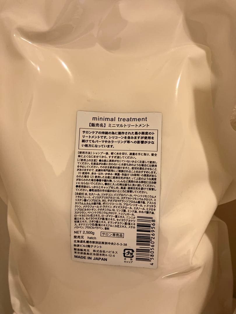 ハッチ　ミニマルシャンプー　ミニマルトリートメント　2.5L