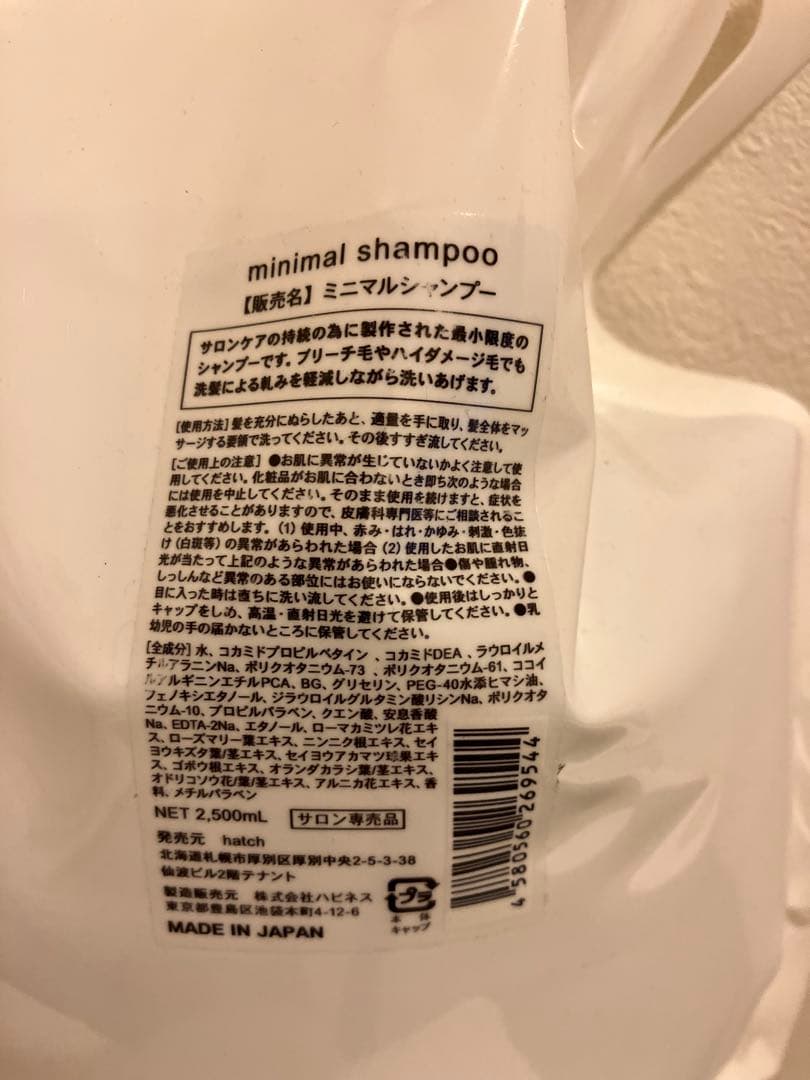 ハッチ　ミニマルシャンプー　ミニマルトリートメント　2.5L