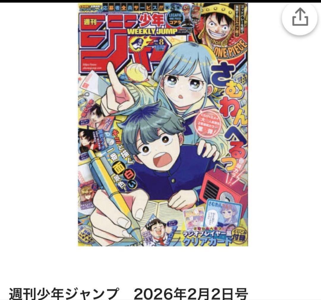 新品未読 週刊少年ジャンプ 2026年8号 応募券•付録付き - メルカリ