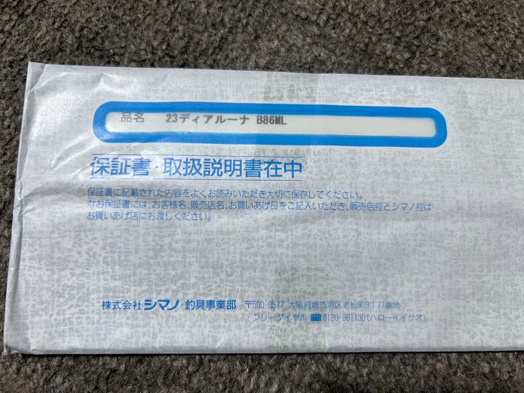 未使用！送料無料！シマノ 23ディアルーナB86ML と B86M の２本セット