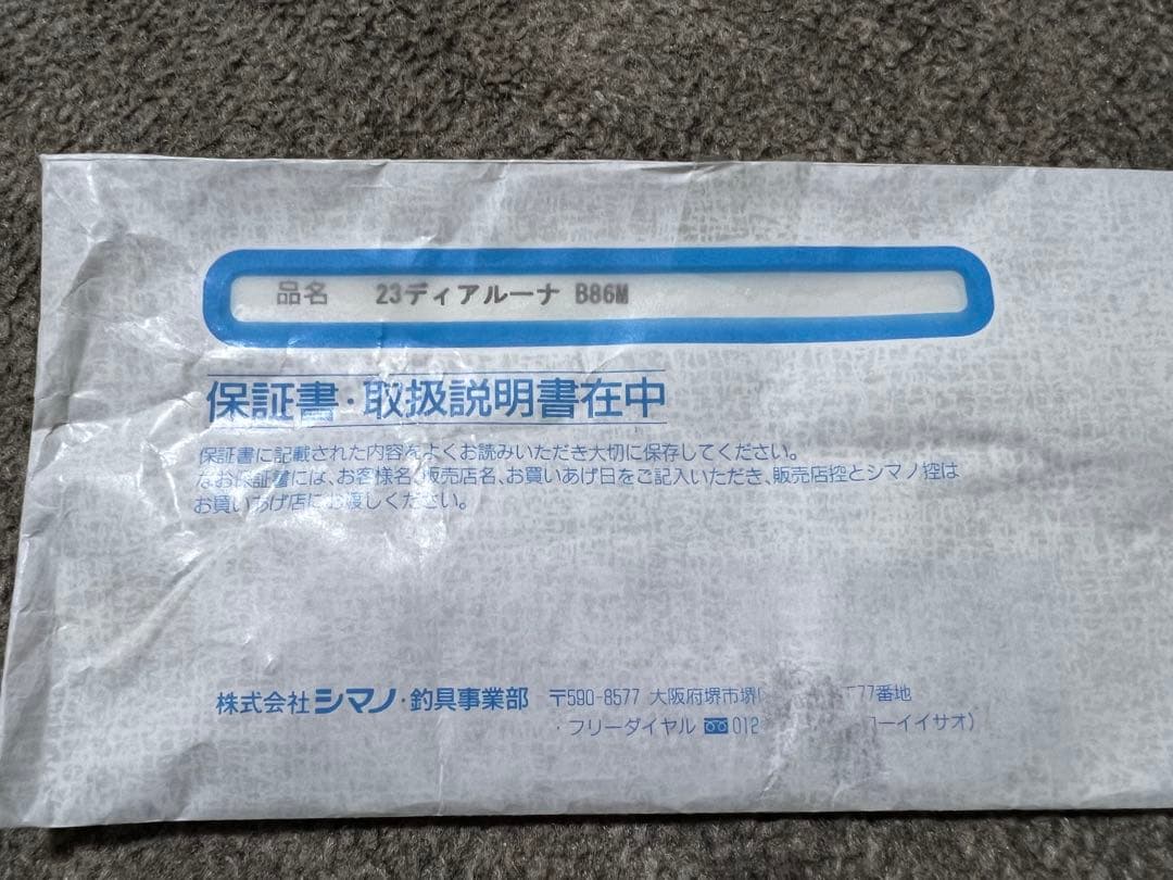 未使用！送料無料！シマノ 23ディアルーナB86ML と B86M の２本セット
