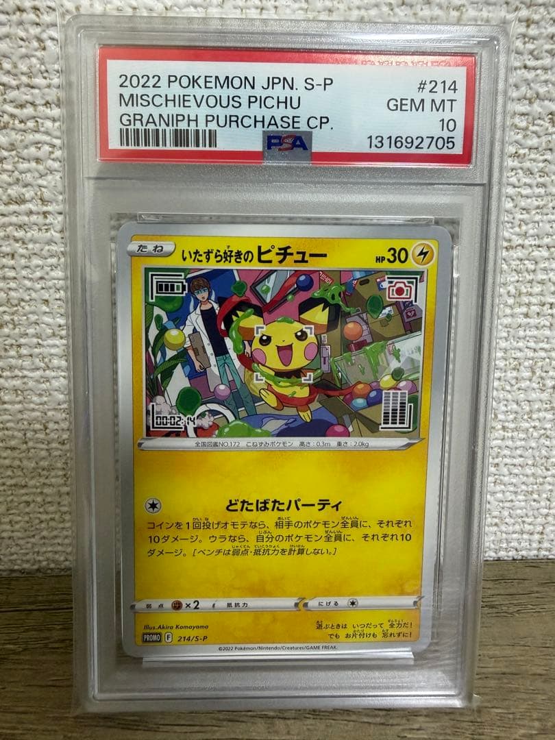 PSA10】いたずら好きのピチュー 214/S-P② 低 価格