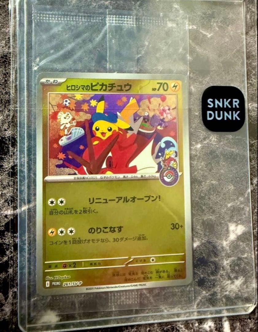ヒロシマのピカチュウ 261/sv-p プロモ 未開封品 ポケモンカード