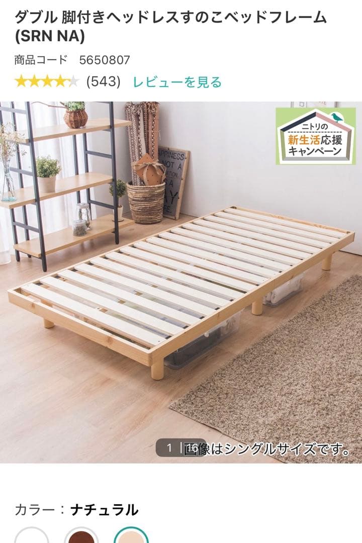ニトリ すのこ ベッドフレーム ダブル