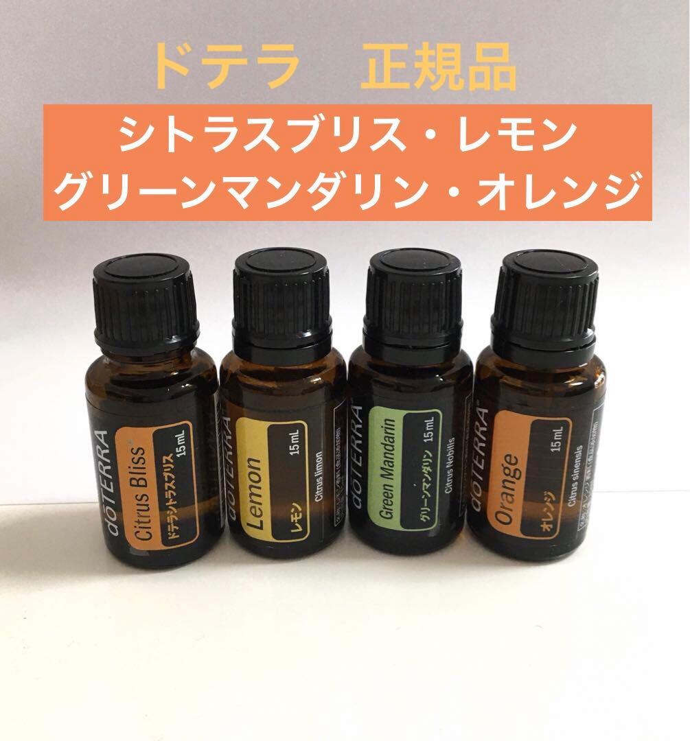 doTERRA エッセンシャルオイル 4本セット 15ml 中古品