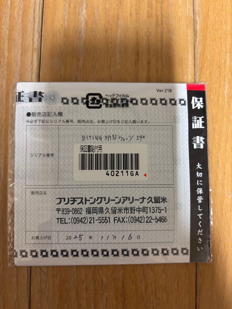 ⭐️超お得⭐️ブリヂストン BITING SPIN 54°純正NS PRO850 S