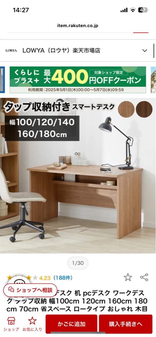 ロウヤデスク【気まぐれ販売者】