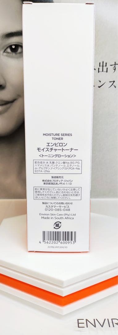 【新品未開封】エンビロン化粧品３点セット♡