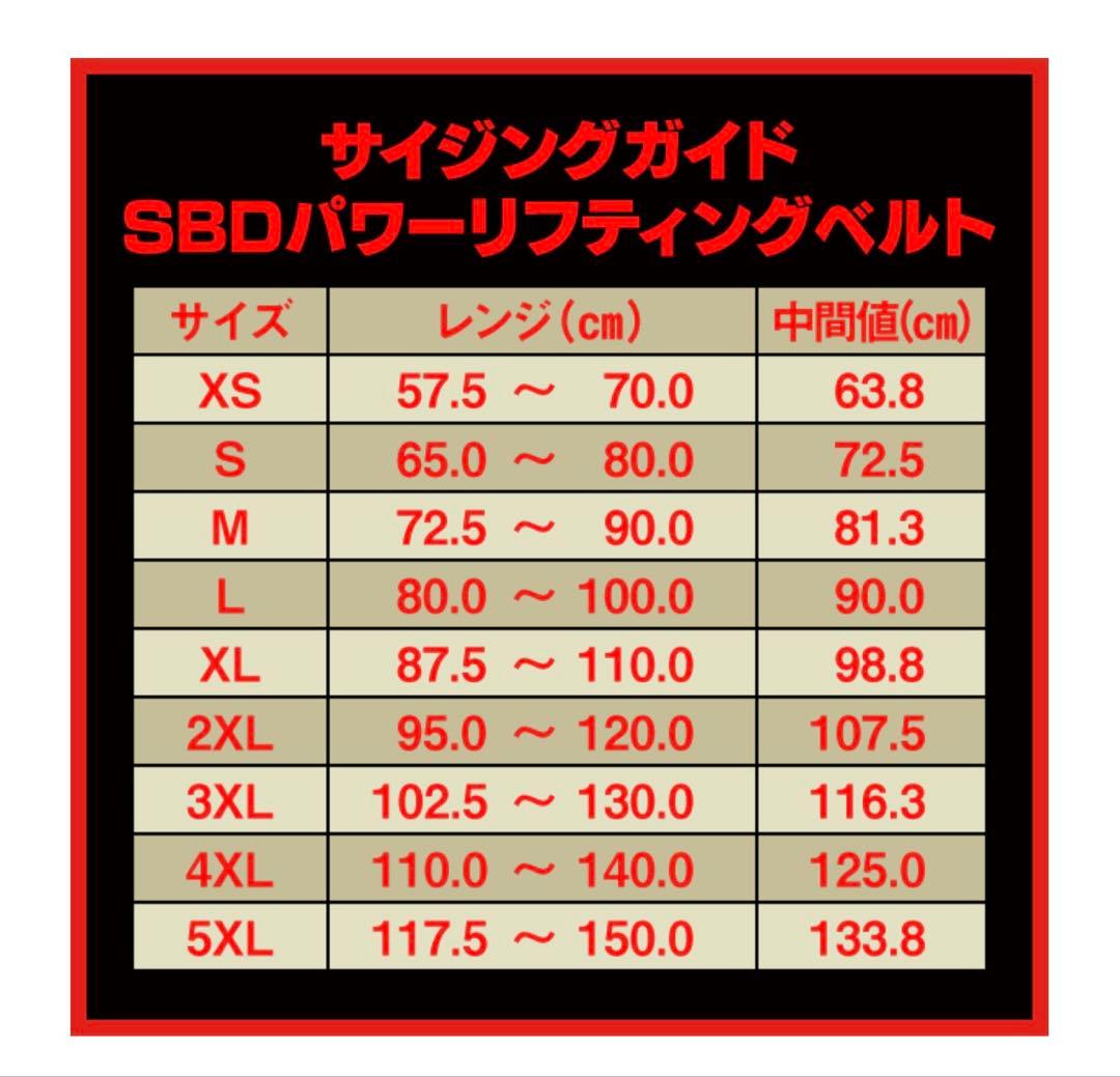 SBD パワーリフティングベルト 13mm Lサイズ
