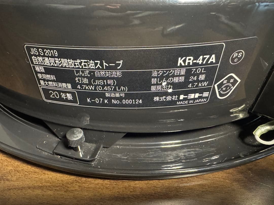 トヨトミ石油ストーブ KR47A
