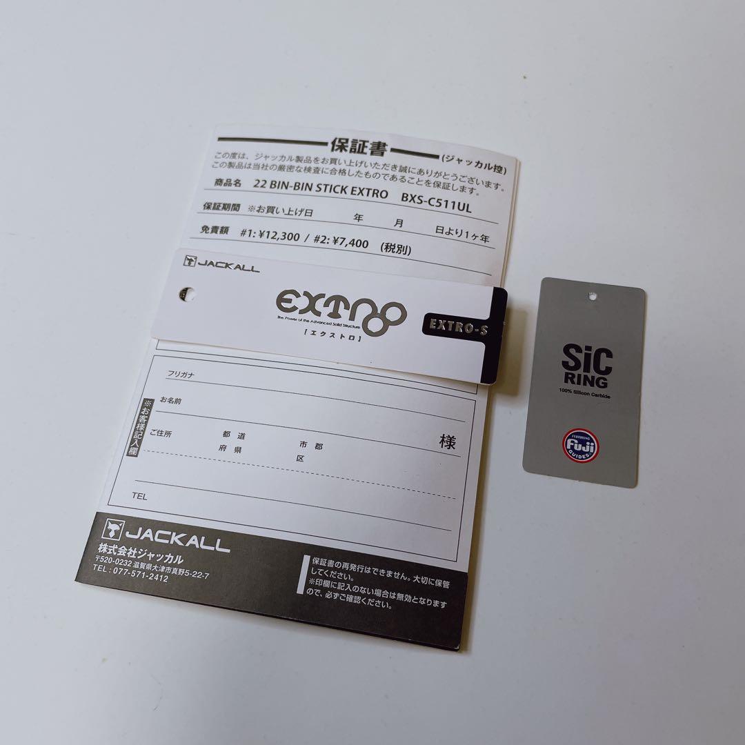 ジャッカル 22 ビンビンスティック エクストロ BXS-C511UL 保証書付