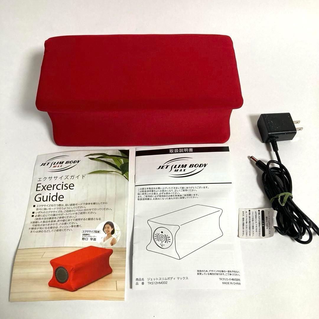 ジェットスリムボディマックス　JET SLIM BODY MAX　動作確認済