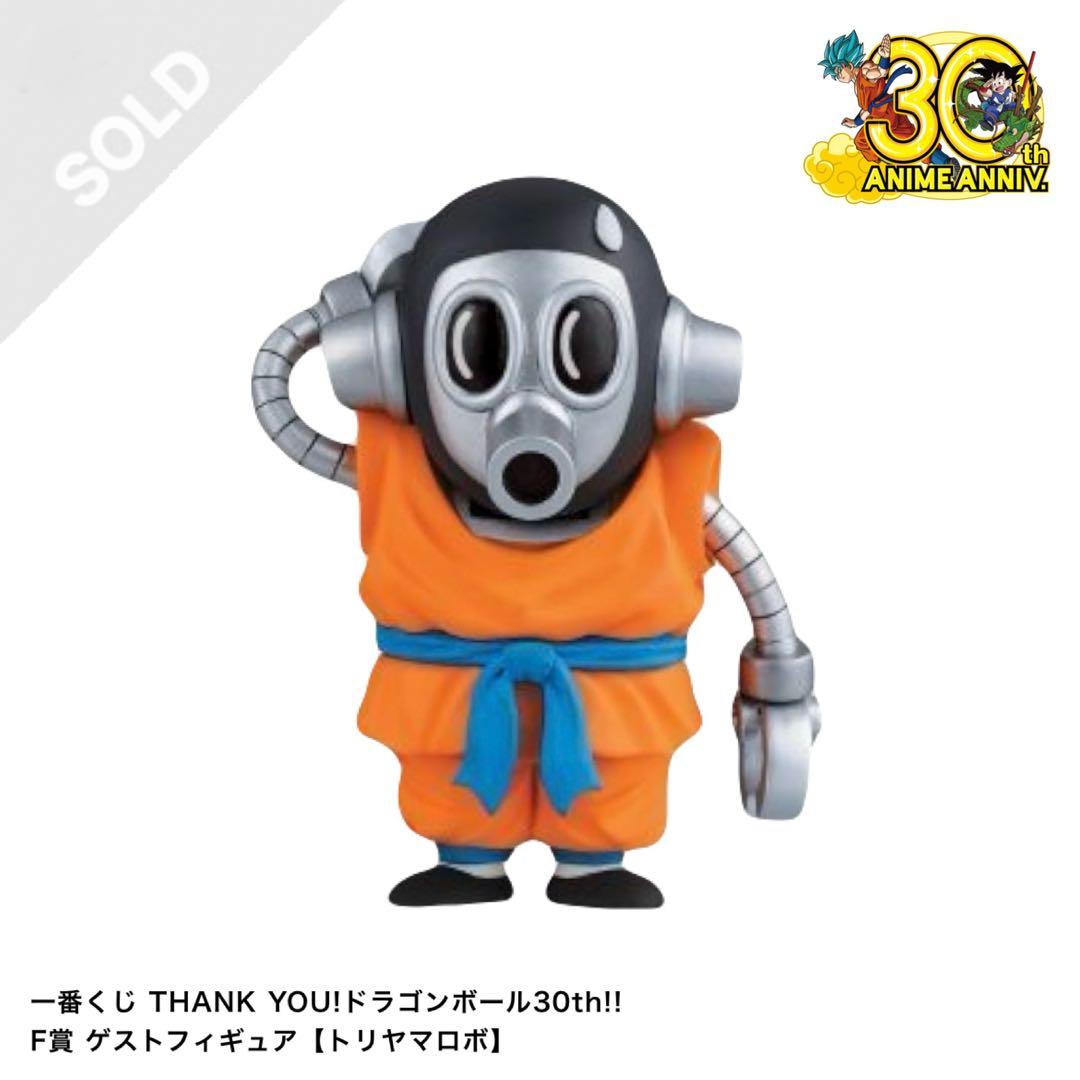 一番くじ THANK YOU！30th ゲストフィギュア トリヤマロボ