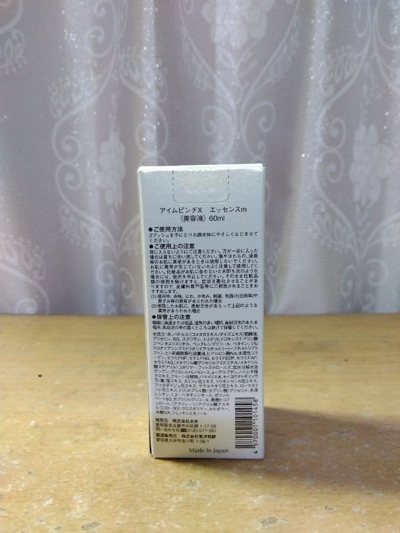 アイムピンチX エッセンス　60ml