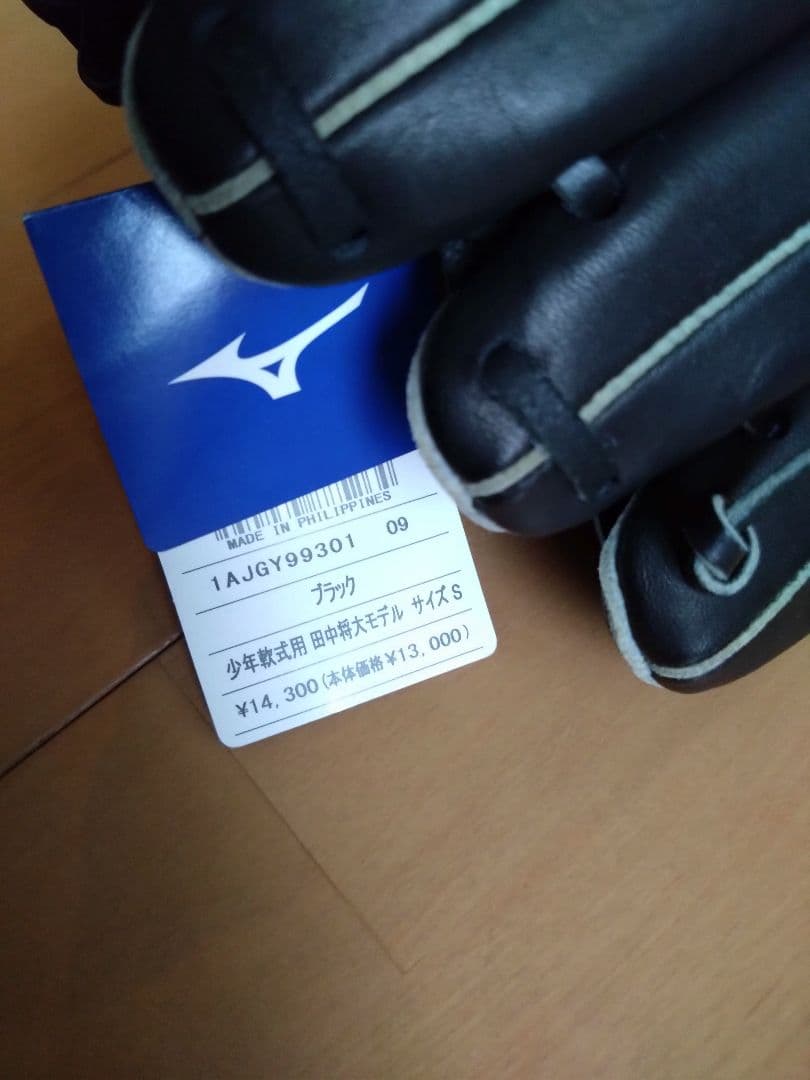 MIZUNO セレクトナイン 田中将大型 投手少年軟式用サイズS＋ミズノプロ袋