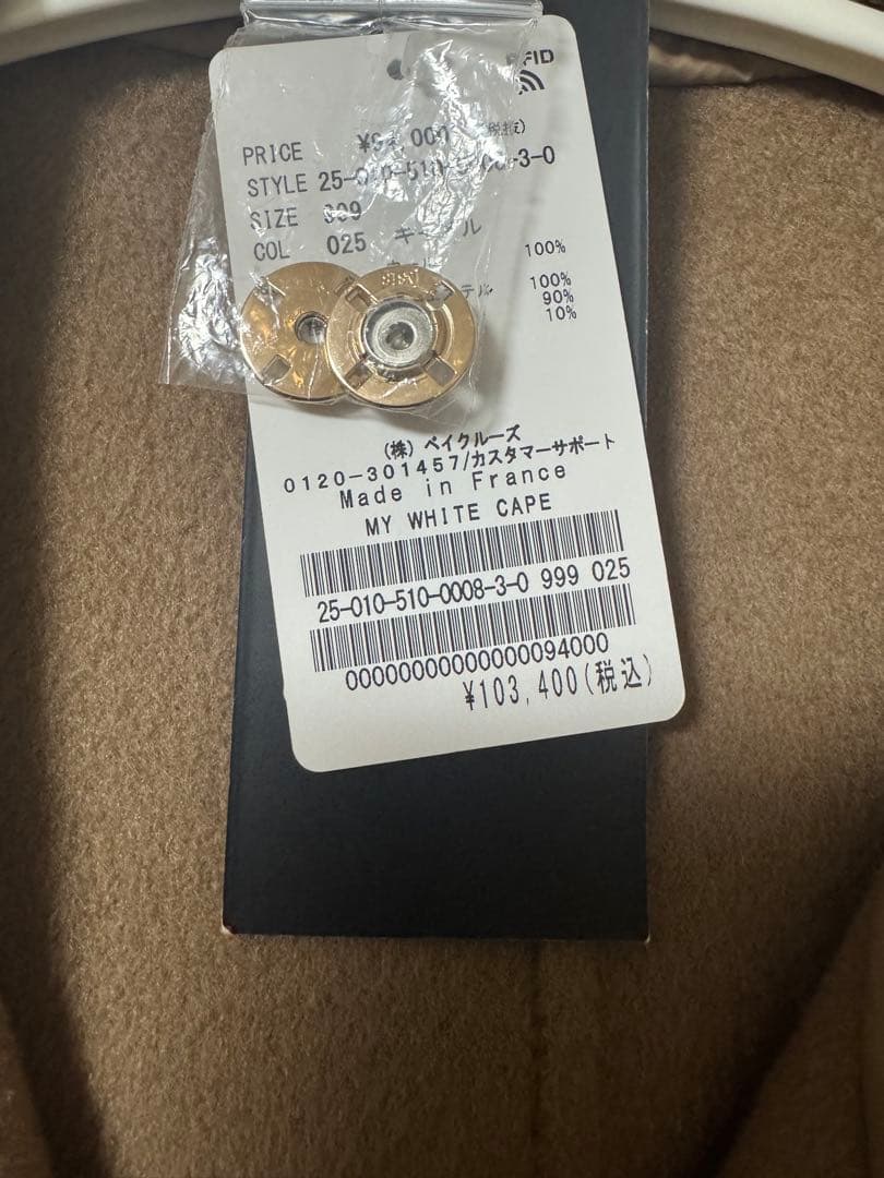 希少 Deuxieme Classe MY WHITE マイホワイト CAPE