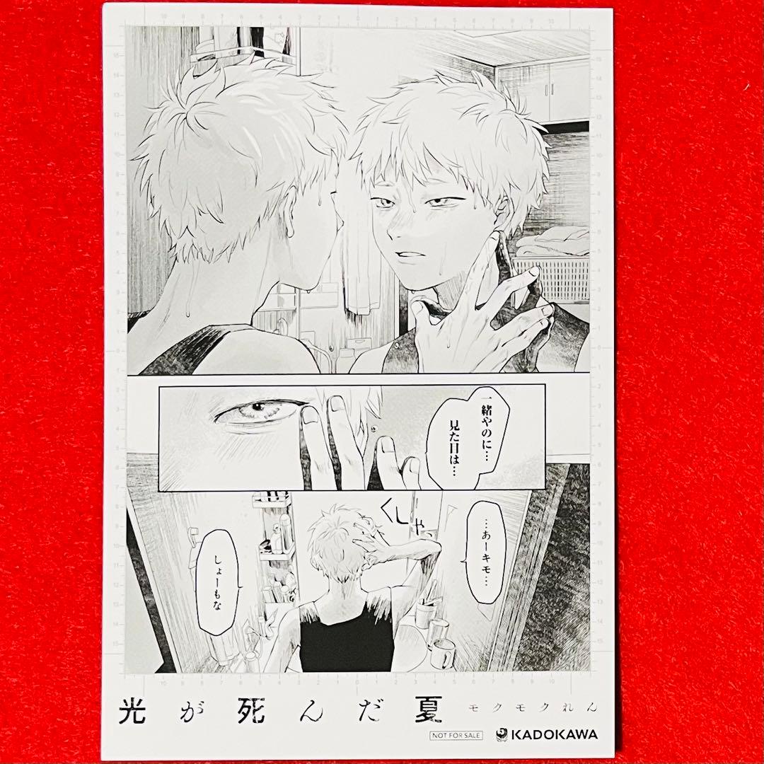 光が死んだ夏 6巻 特典 ポストカード - メルカリ