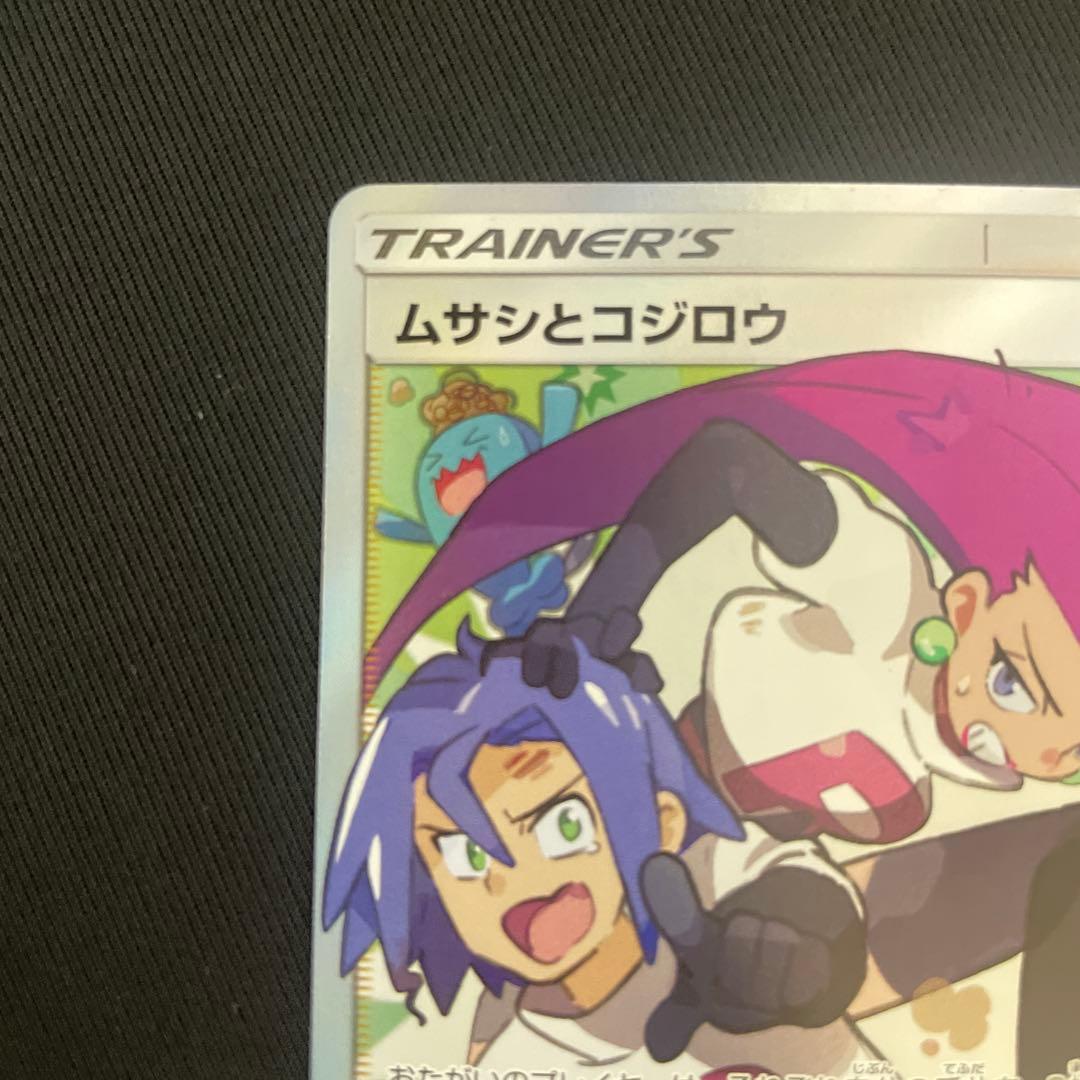 ムサシとコジロウ SR SM10b スカイレジェンド 062/054