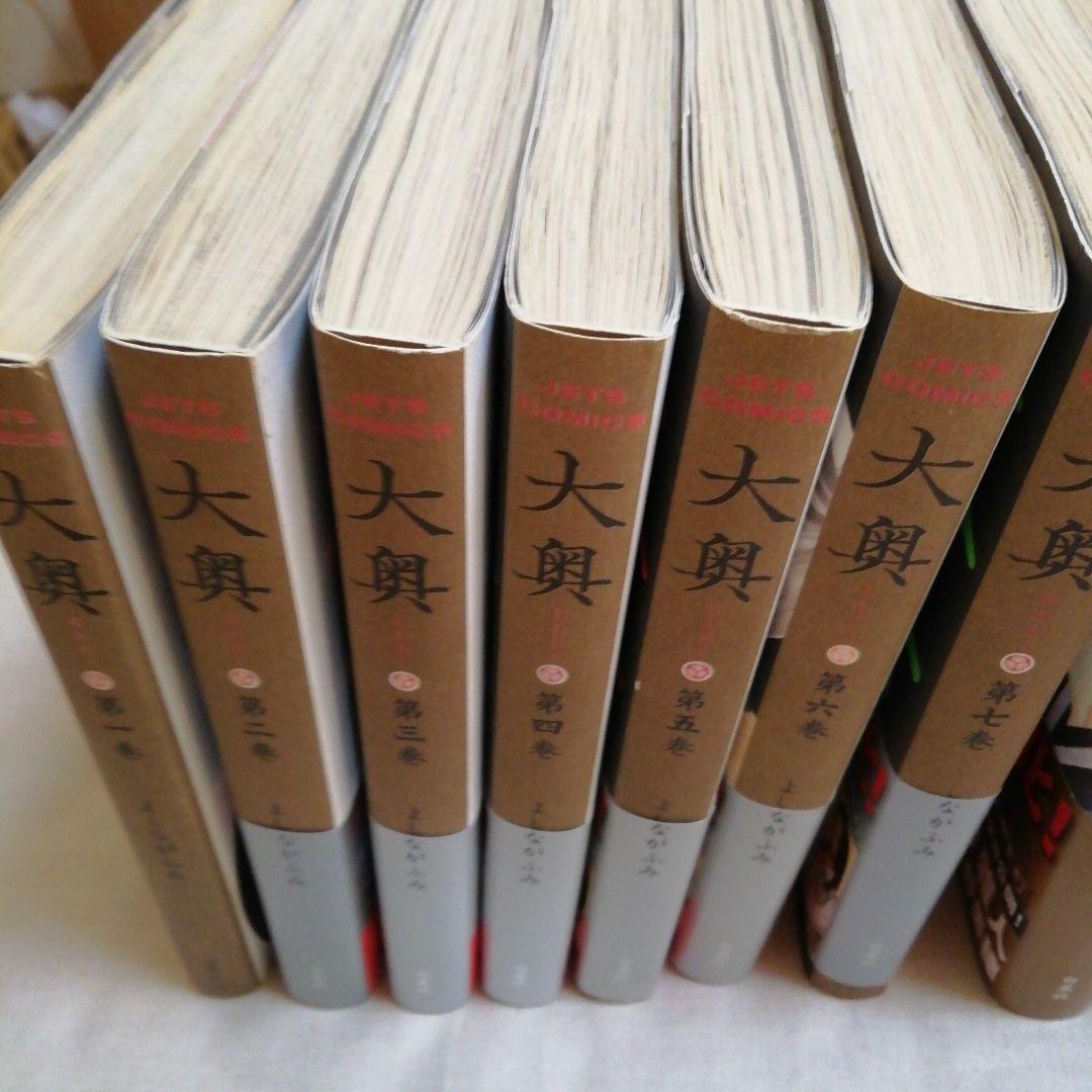 大奥　第１巻～第19巻　全巻セット&「大奥」を旅する