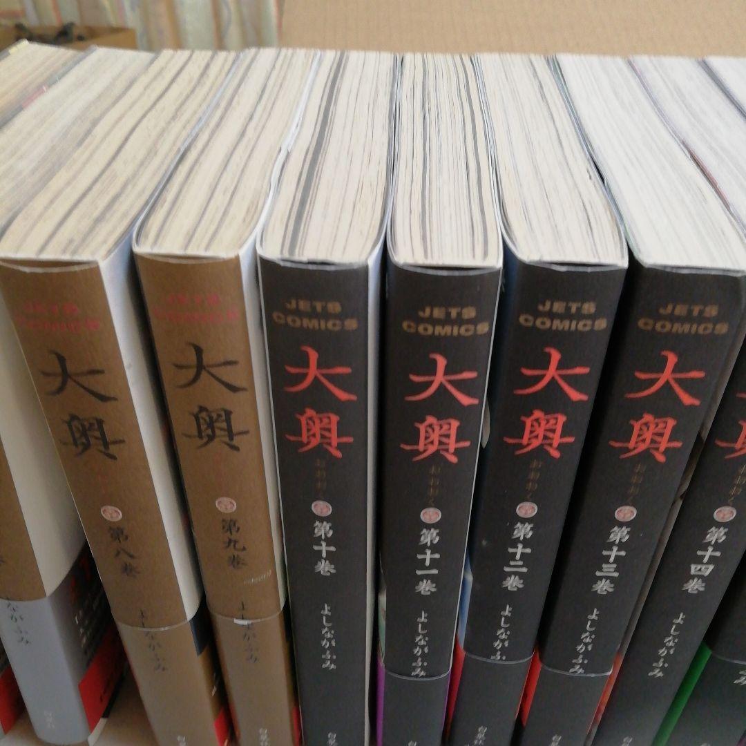 大奥　第１巻～第19巻　全巻セット&「大奥」を旅する